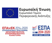 Με τη συγχρηματοδότηση της Ελλάδας και την Ευρωπαϊκής Ένωσης